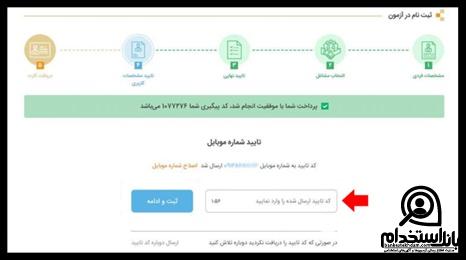 استخدامی شرکت های خصوصی